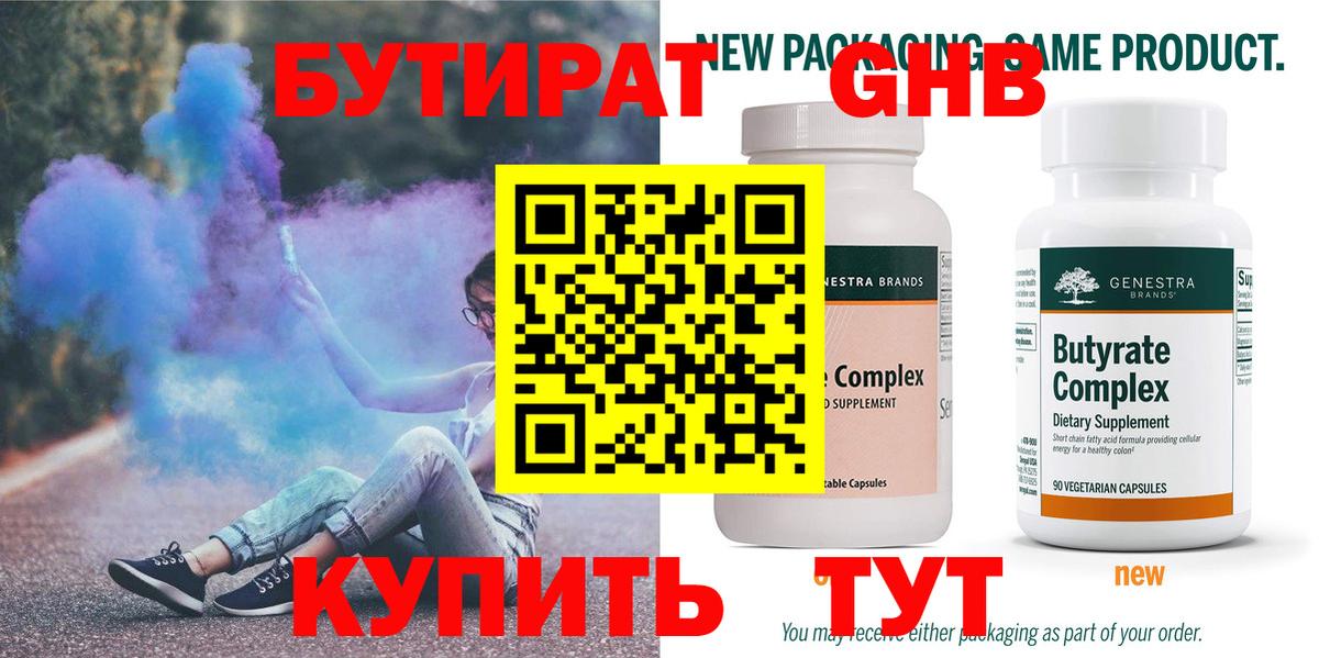 Бутират  Вход с VPN  Скопин  Бутират вода 