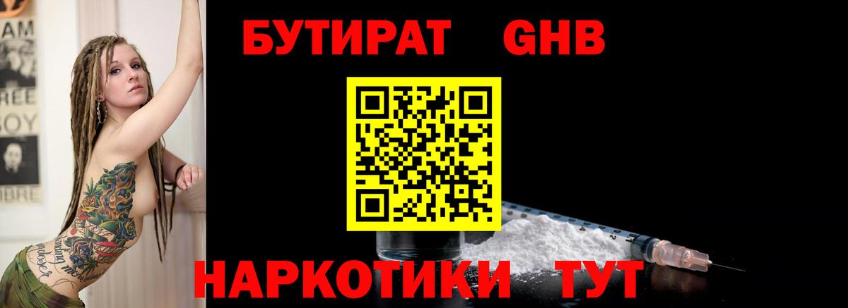 Бутират 1.4BDO Скопин