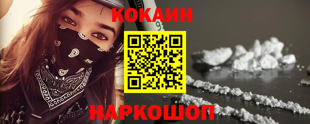 Кокаин 97% Скопин