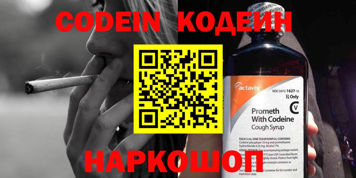 Codein Purple Drank  Вход с VPN  Скопин 