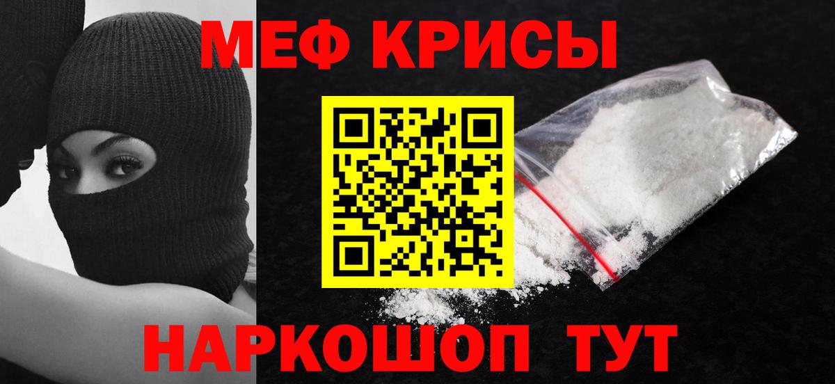 Мефедрон мука Скопин