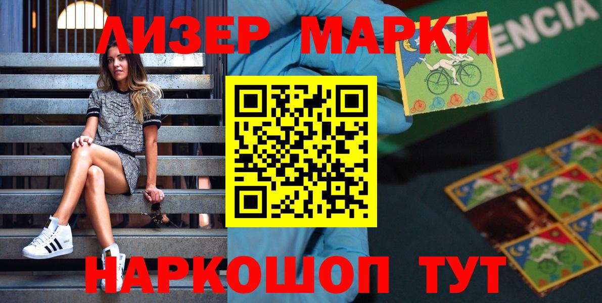 Марки 25I-NBOMe 1500мкг Скопин